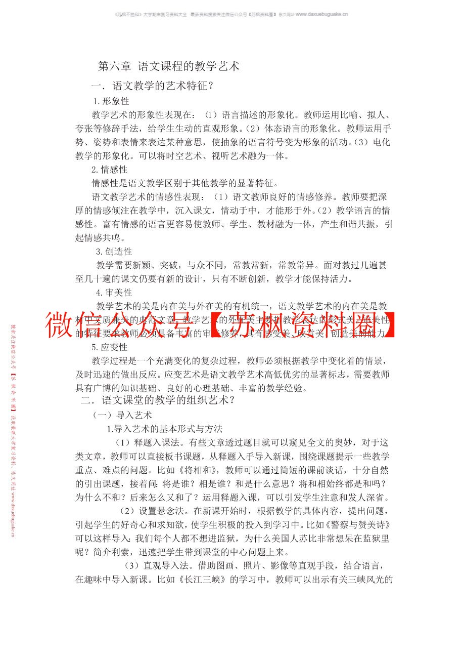 语文课程与教学论